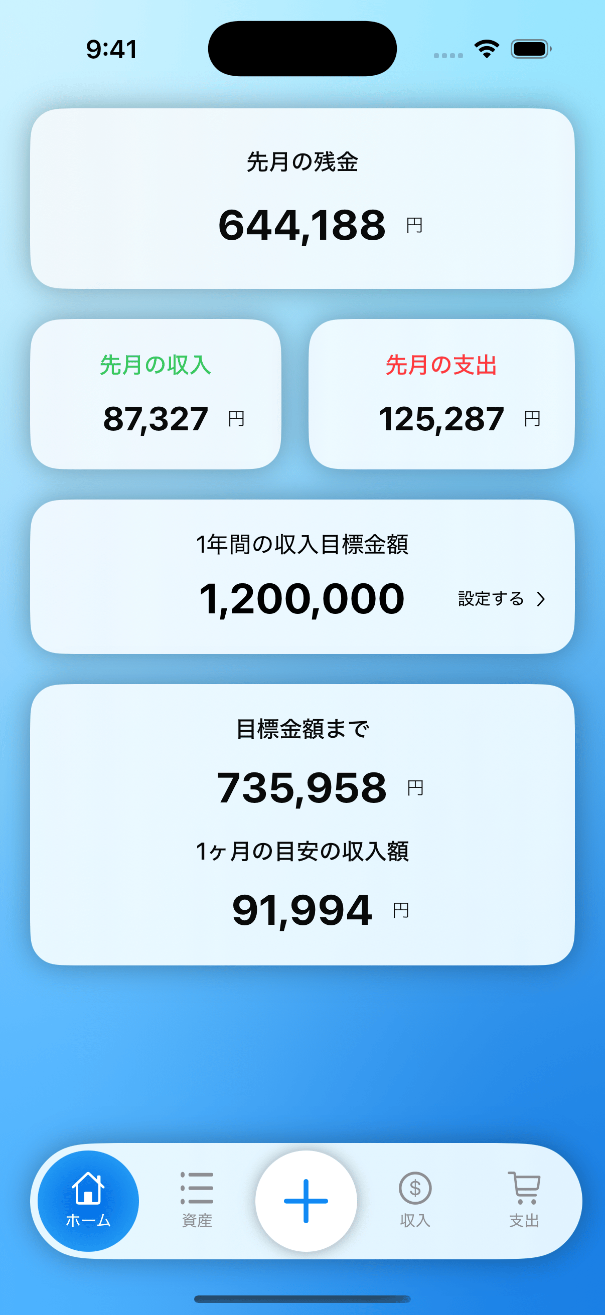 ツキイチ家計簿のスクリーンショット