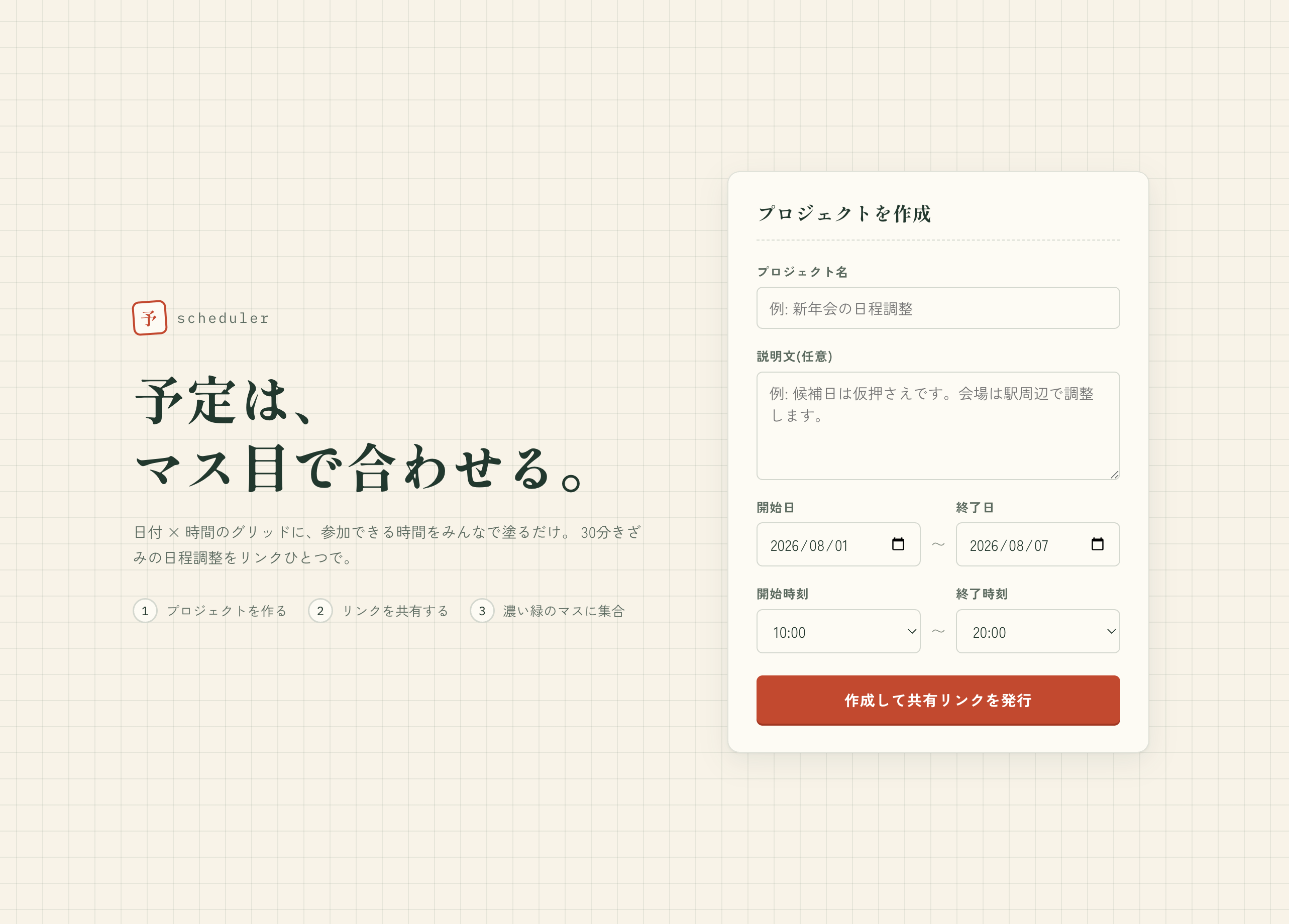 Schedulerのスクリーンショット